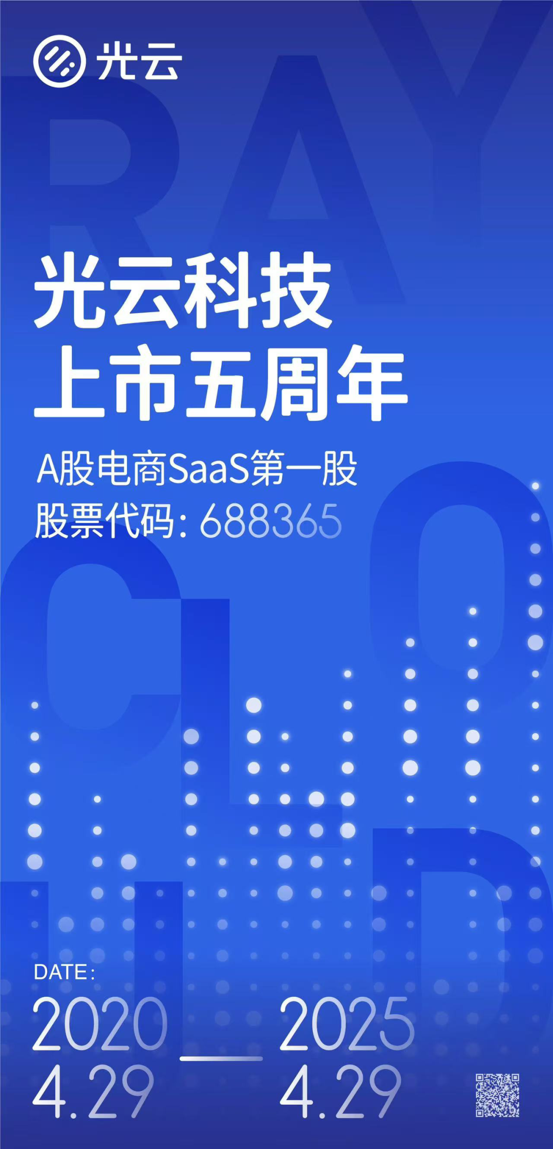 五载征程，聚力共荣-杭州壹定发官网科技股份有限公司官网